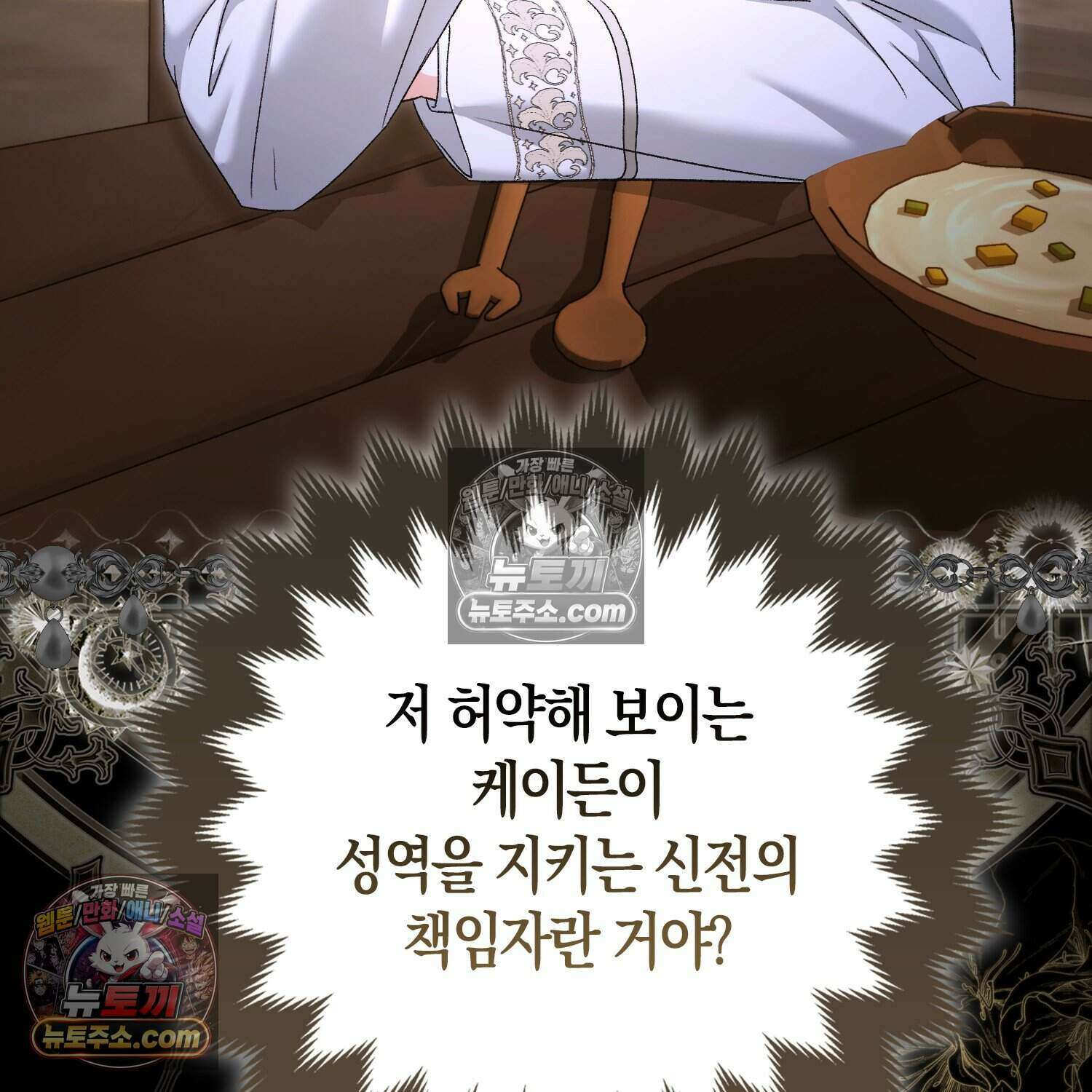 암흑길드 후계자가 운영하는 카페입니다 17화 28