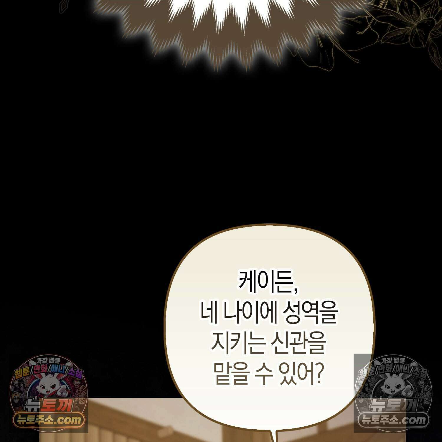 암흑길드 후계자가 운영하는 카페입니다 17화 29
