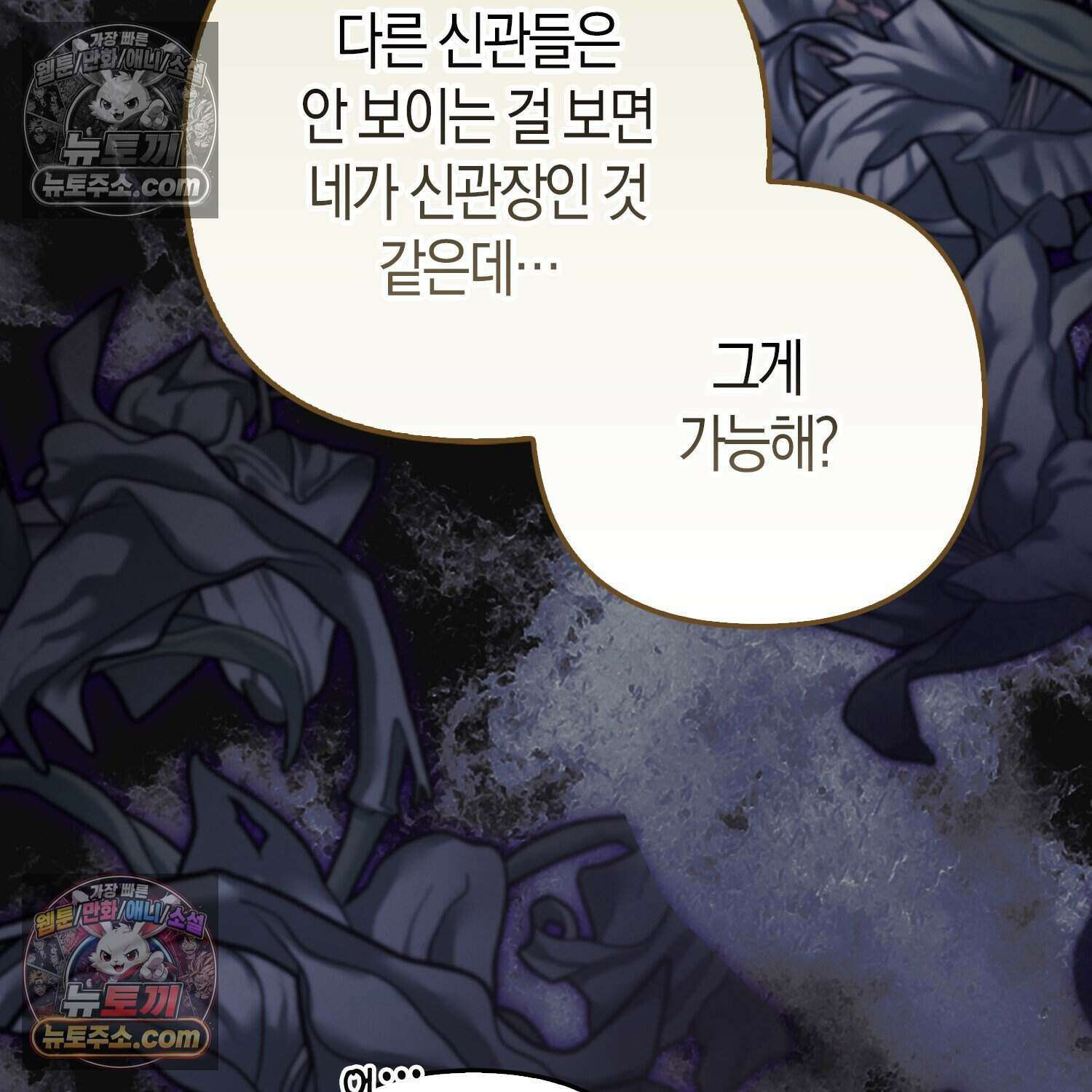 암흑길드 후계자가 운영하는 카페입니다 17화 31
