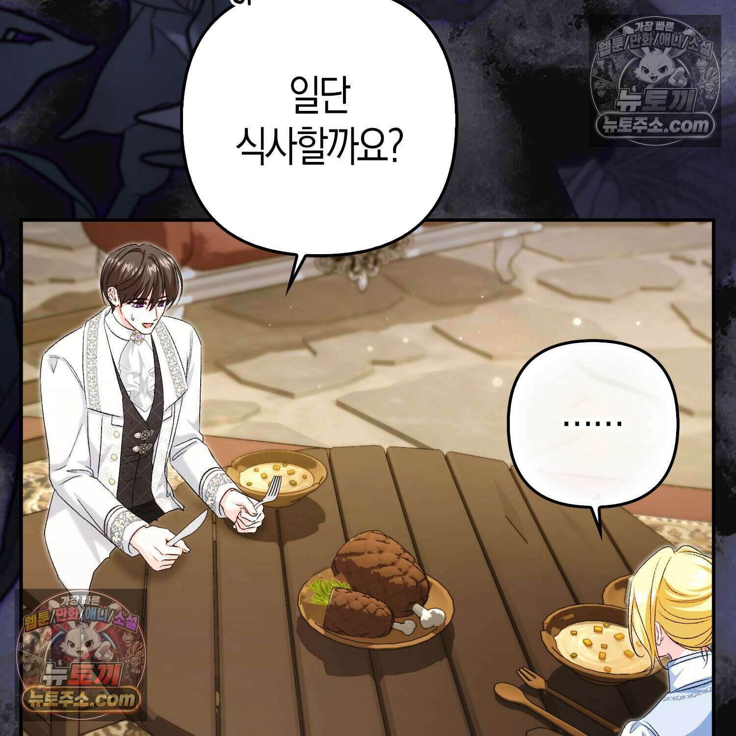 암흑길드 후계자가 운영하는 카페입니다 17화 32