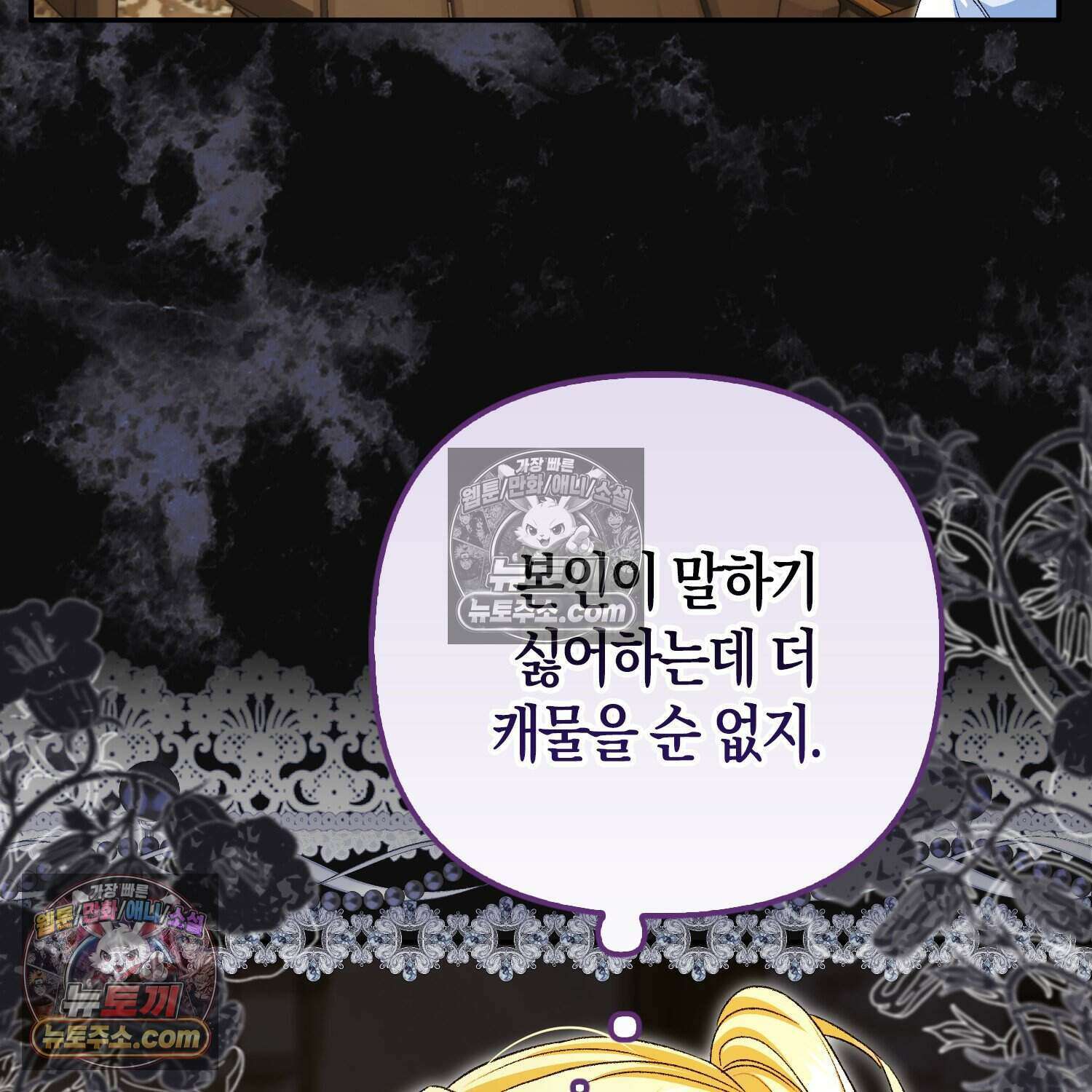 암흑길드 후계자가 운영하는 카페입니다 17화 33