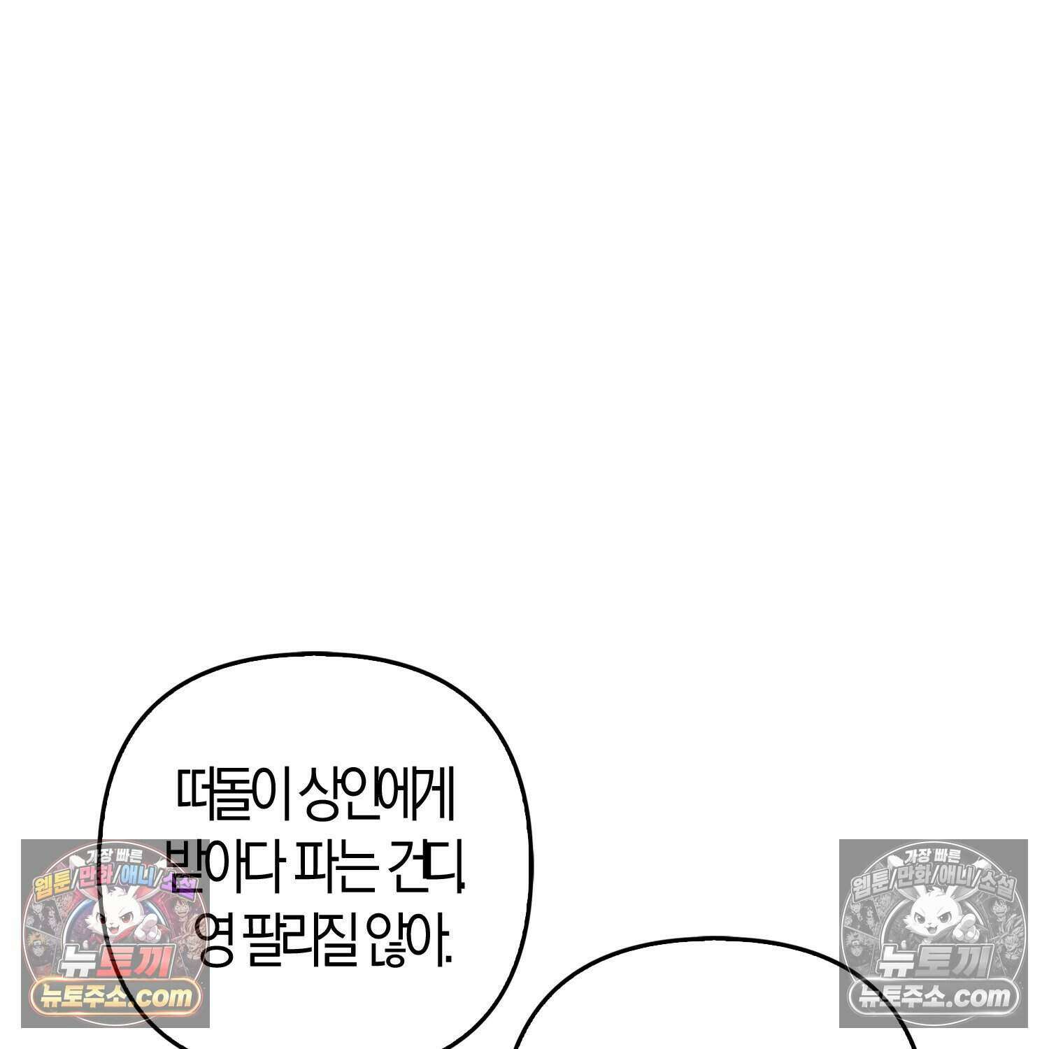 암흑길드 후계자가 운영하는 카페입니다 21화 18