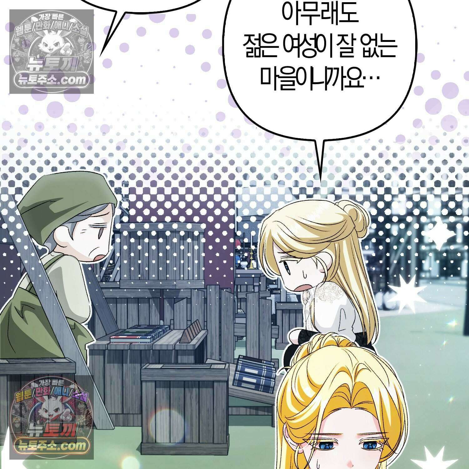 암흑길드 후계자가 운영하는 카페입니다 21화 19