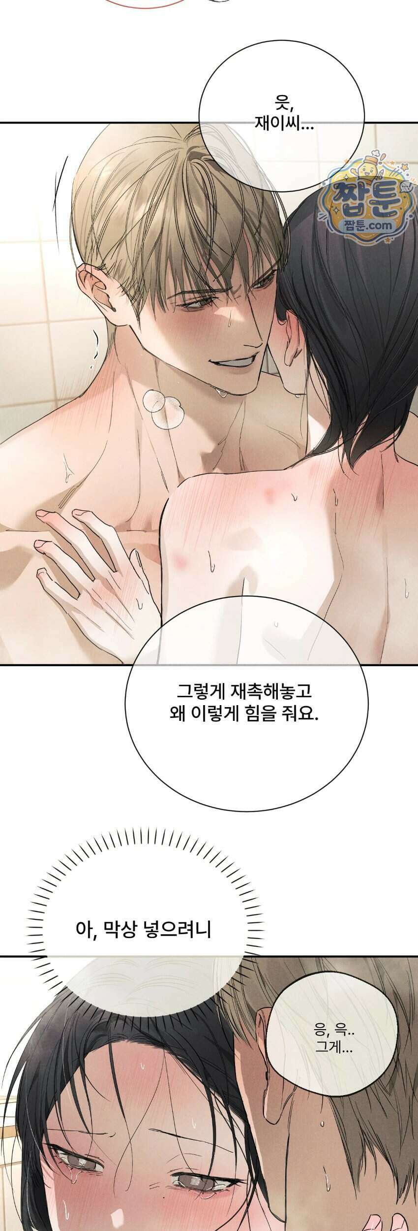 [곧휴가철 단편선] 고장난 에어컨 아래 XX 5화 3