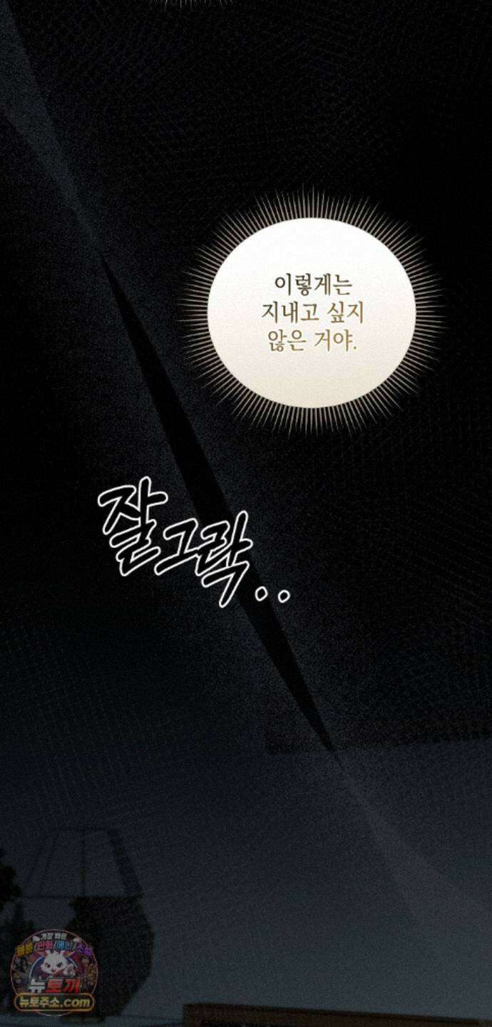 권태주의보 34화 9