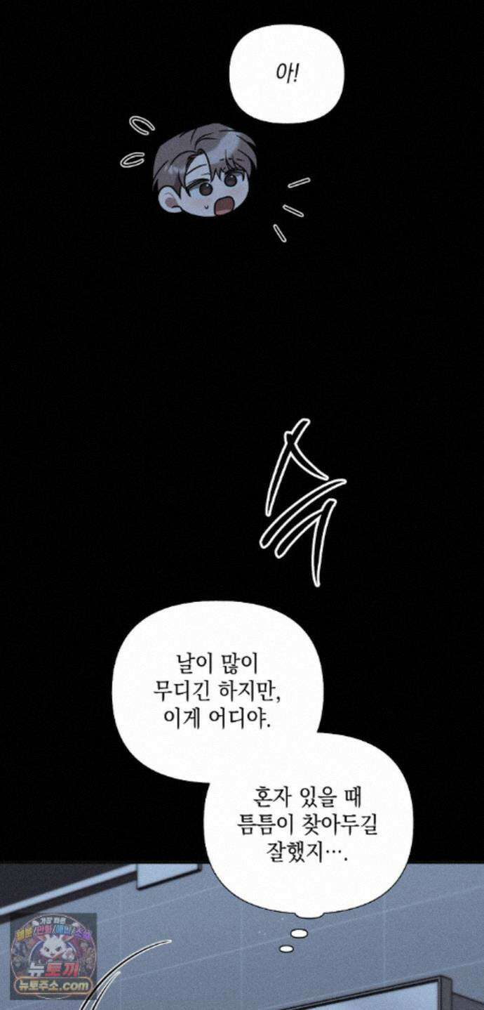 권태주의보 34화 14