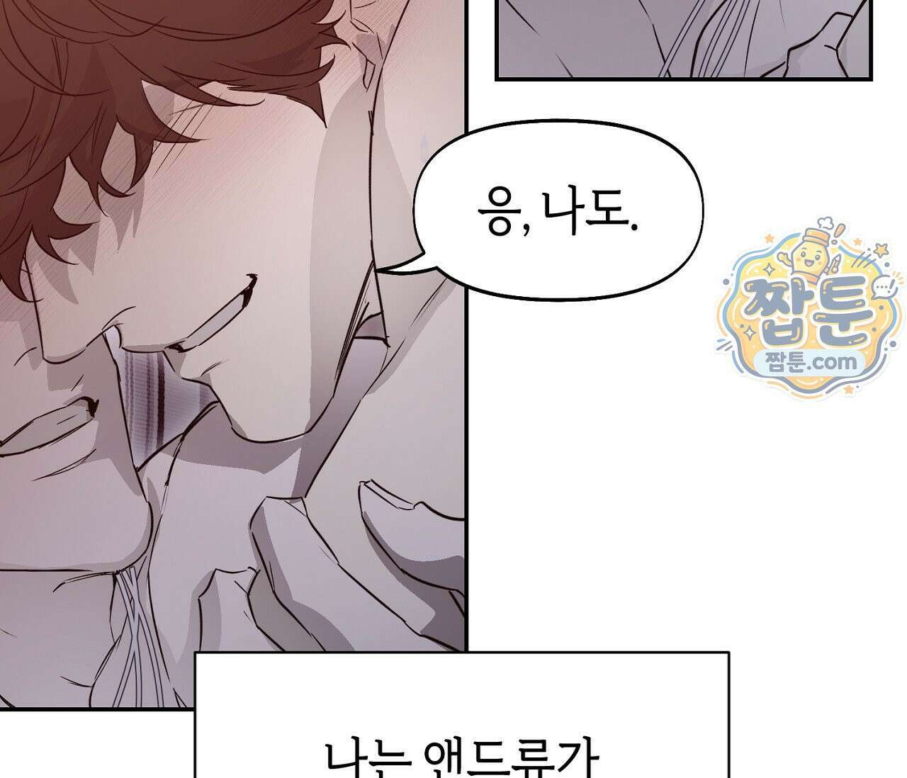 너드 프로젝트(Nerd Project) 62화 12
