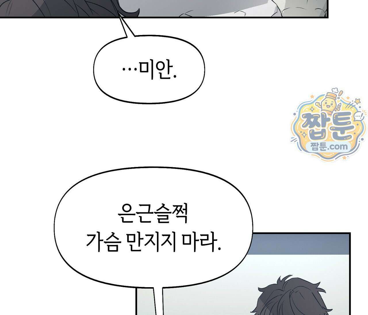 너드 프로젝트(Nerd Project) 62화 20