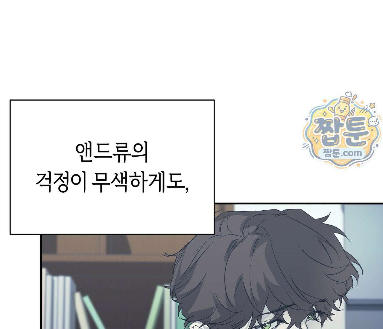 너드 프로젝트(Nerd Project) 62화 22