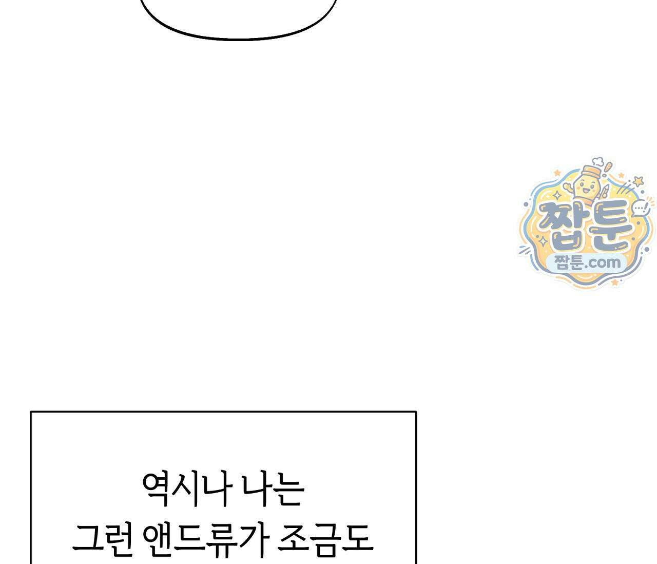 너드 프로젝트(Nerd Project) 62화 26