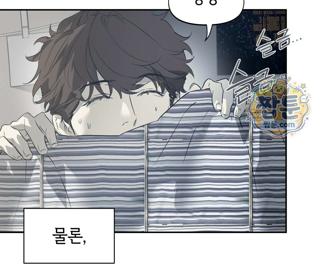 너드 프로젝트(Nerd Project) 62화 39