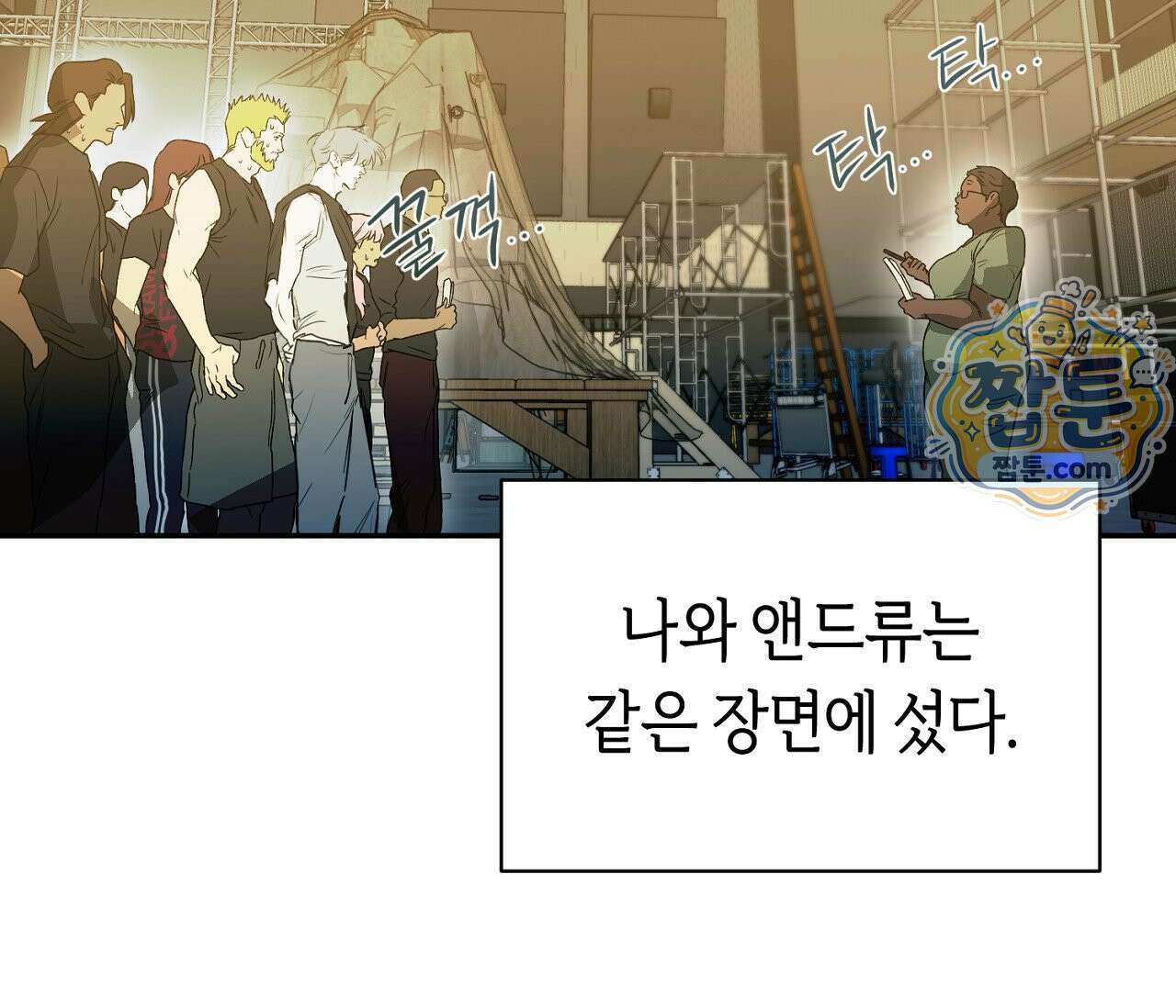 너드 프로젝트(Nerd Project) 62화 44