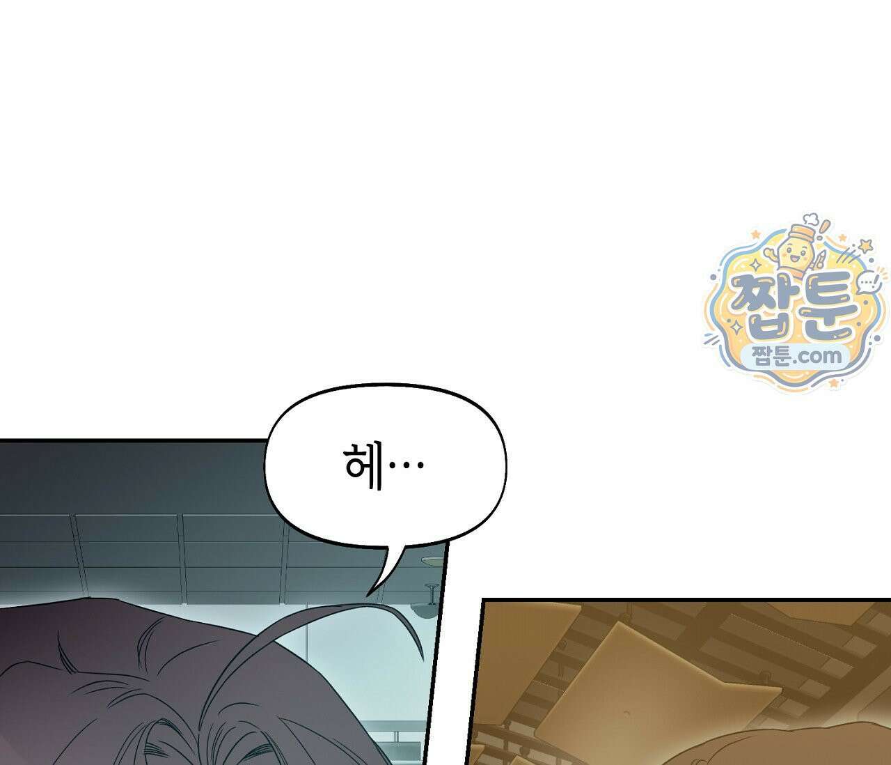 너드 프로젝트(Nerd Project) 62화 45