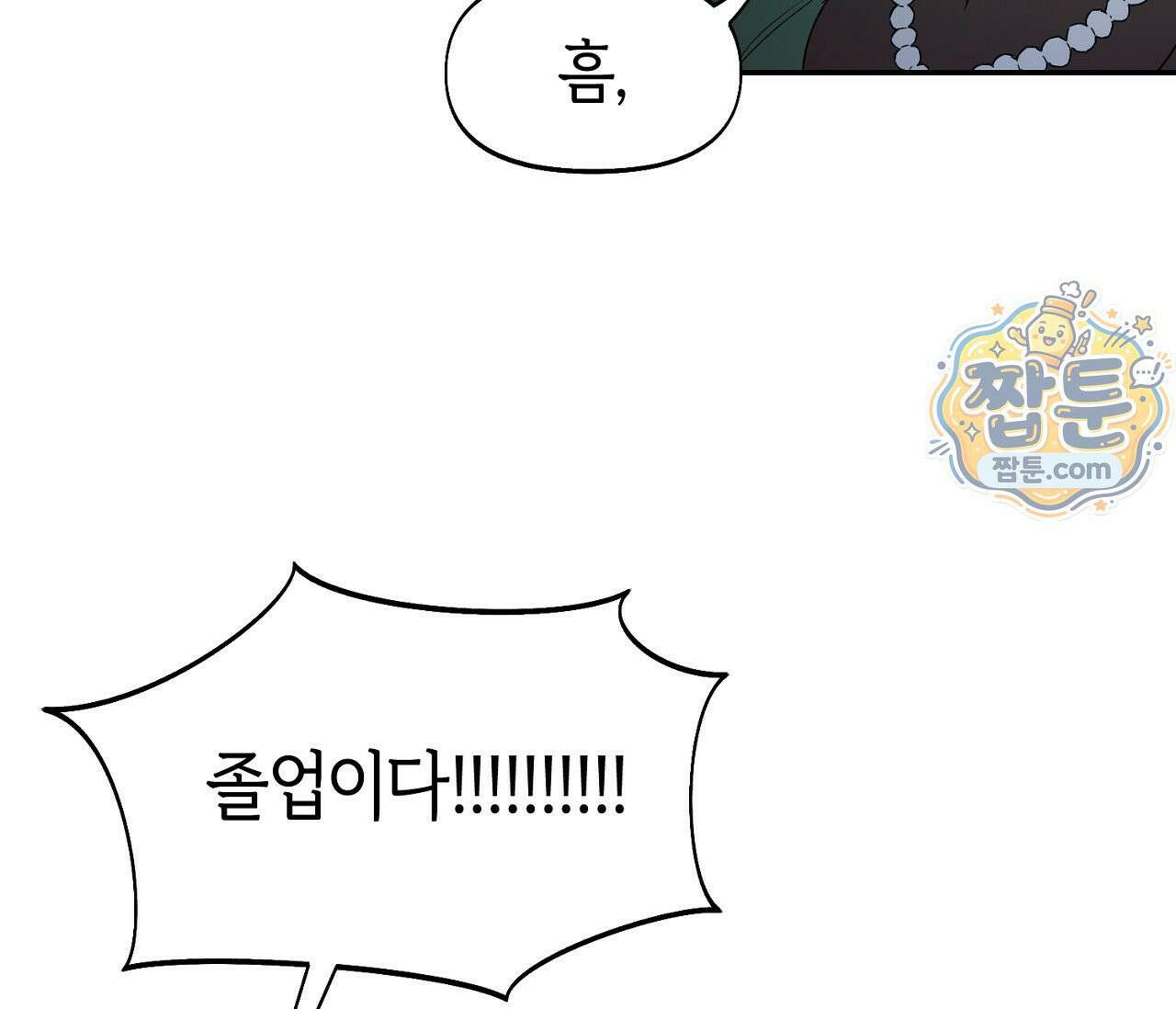 너드 프로젝트(Nerd Project) 62화 47