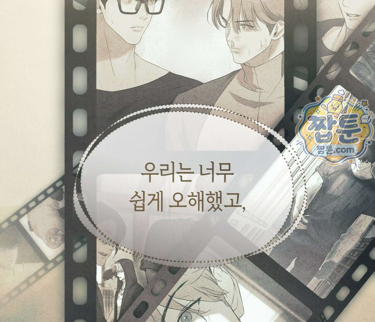 너드 프로젝트(Nerd Project) 62화 51