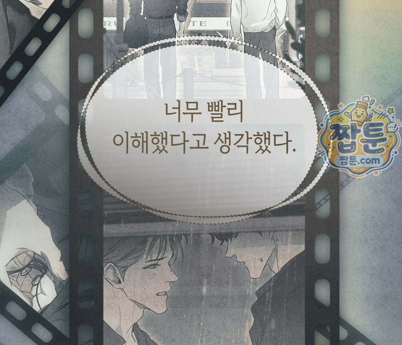 너드 프로젝트(Nerd Project) 62화 53