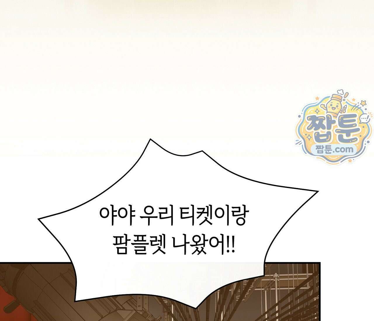 너드 프로젝트(Nerd Project) 62화 55