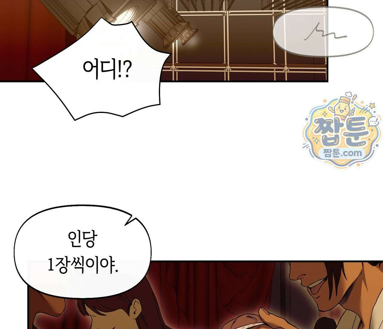 너드 프로젝트(Nerd Project) 62화 56