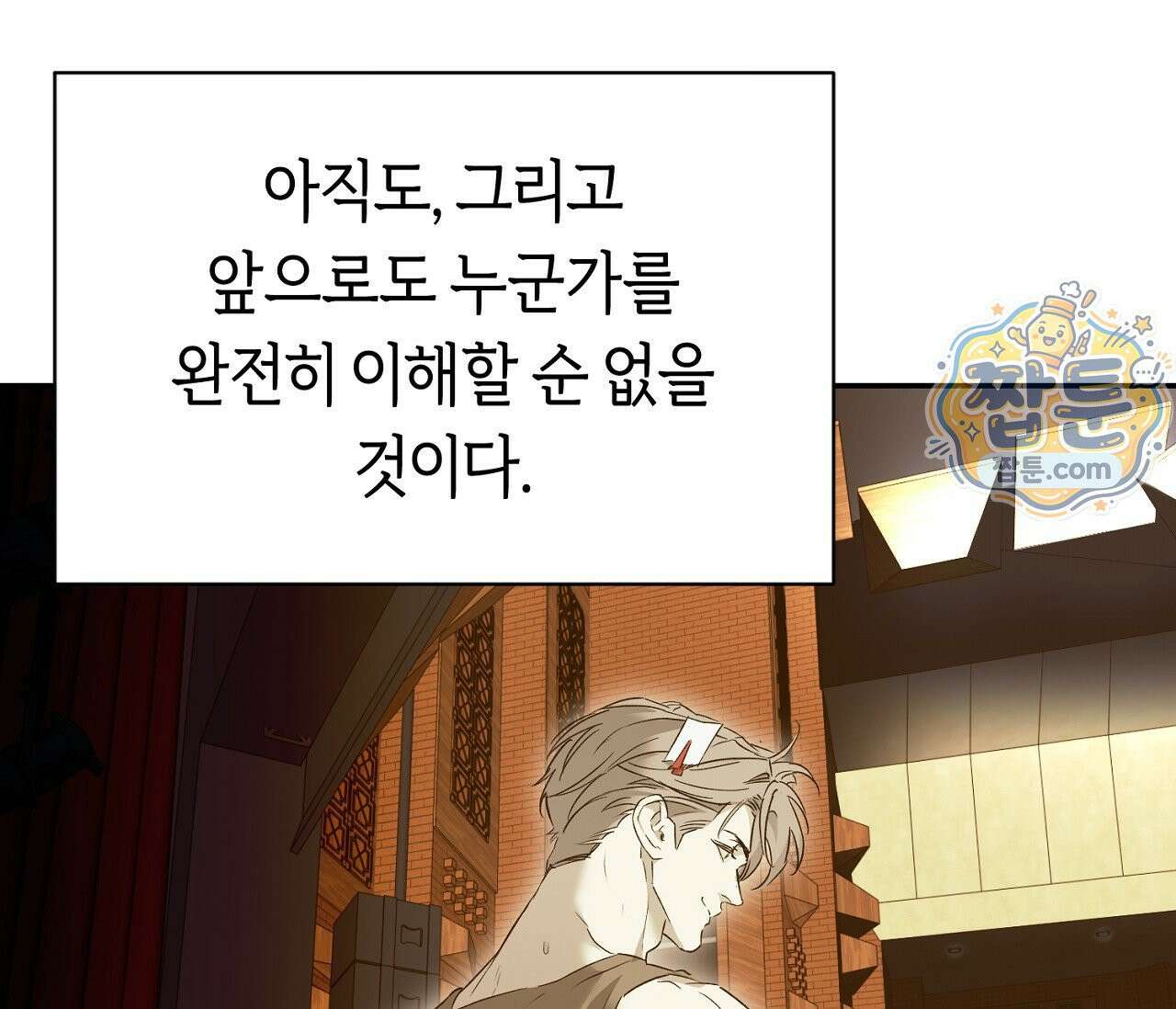 너드 프로젝트(Nerd Project) 62화 58