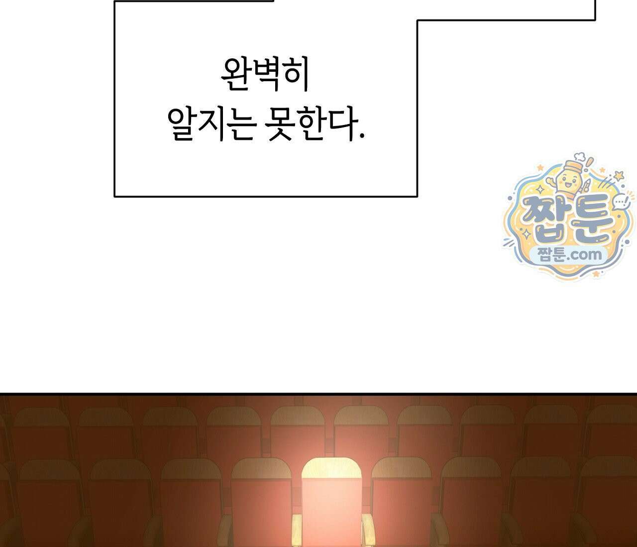 너드 프로젝트(Nerd Project) 62화 60