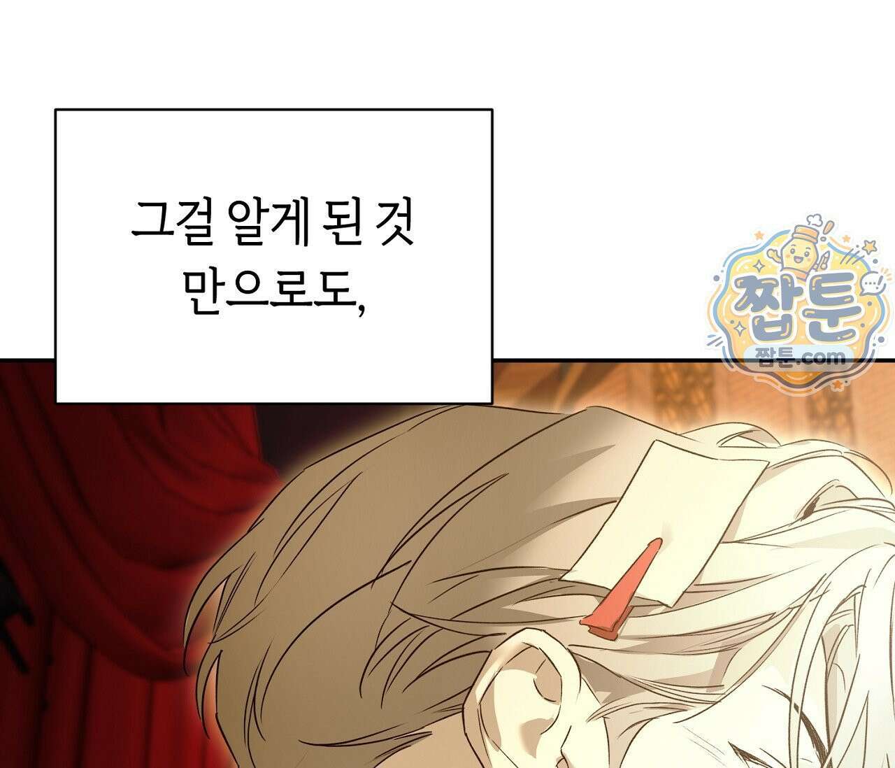 너드 프로젝트(Nerd Project) 62화 62