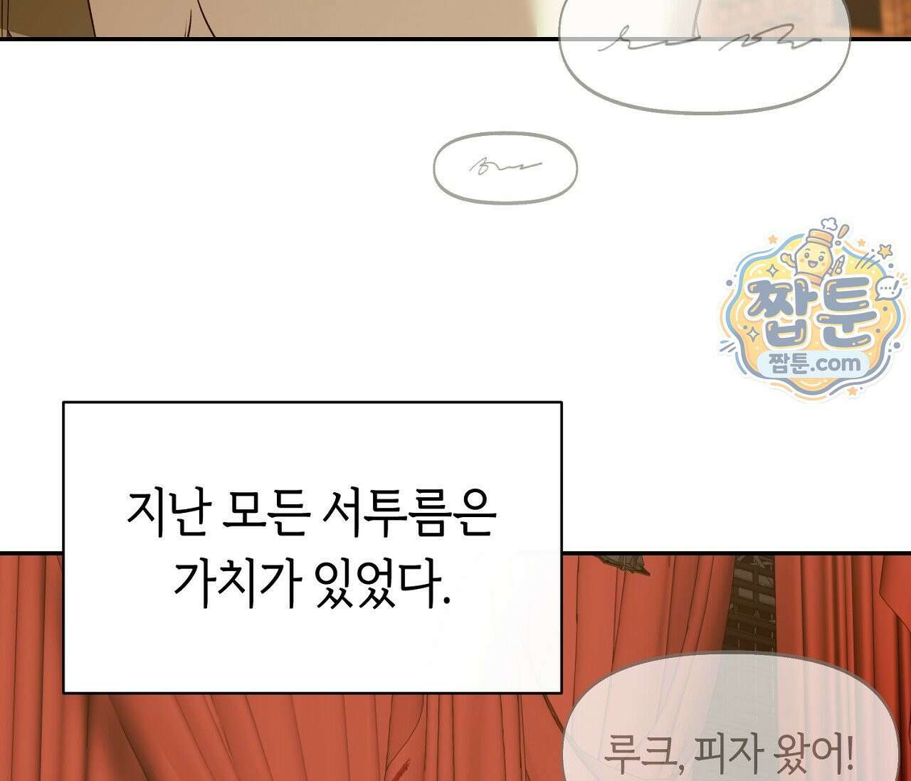 너드 프로젝트(Nerd Project) 62화 64