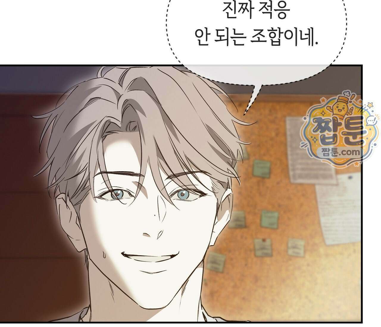 너드 프로젝트(Nerd Project) 62화 70
