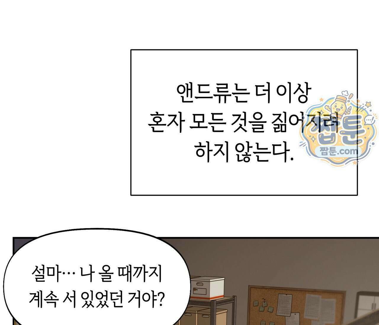 너드 프로젝트(Nerd Project) 62화 71