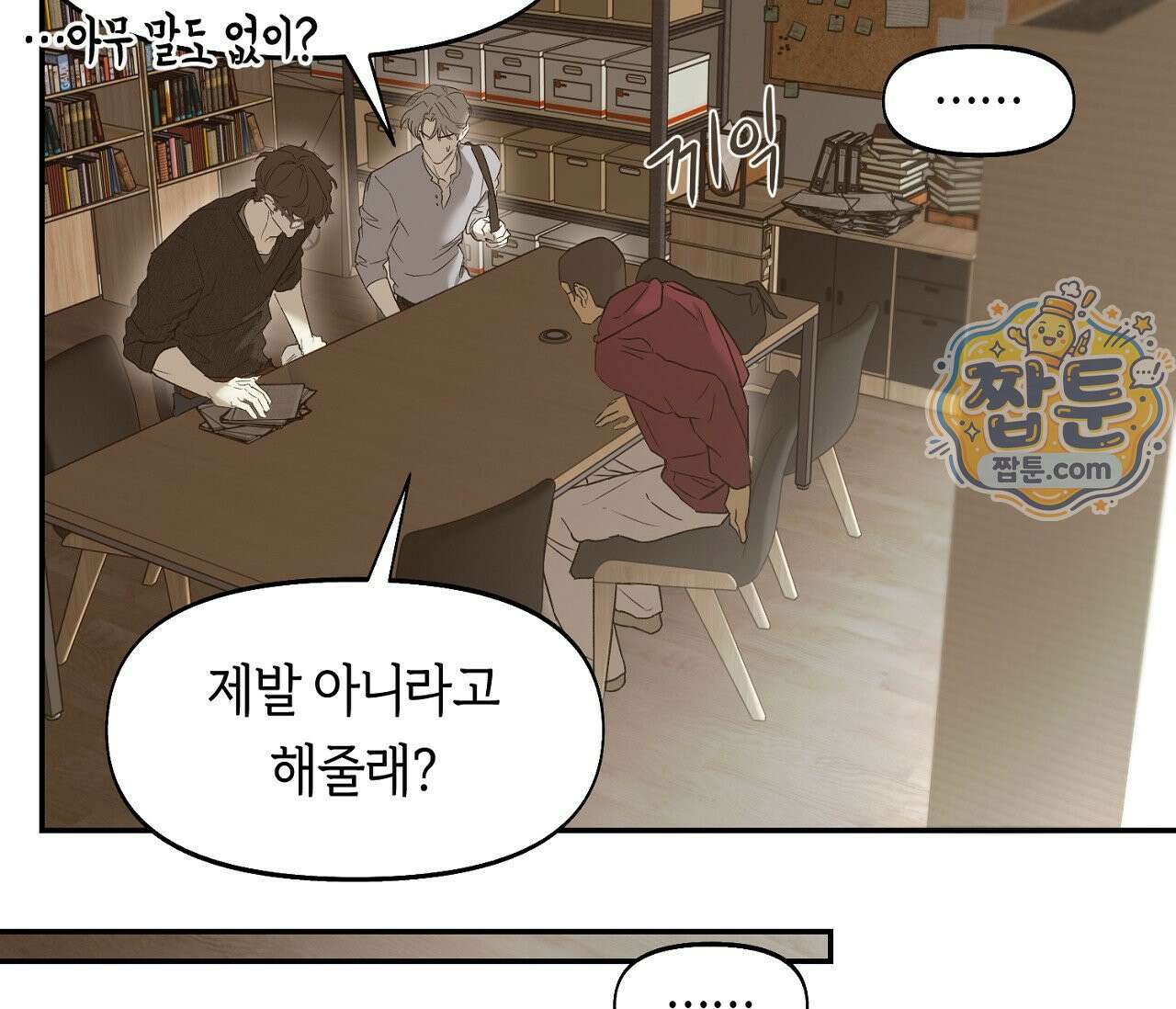너드 프로젝트(Nerd Project) 62화 72