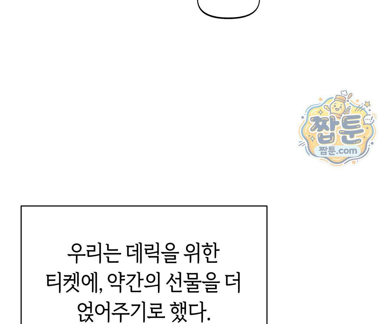 너드 프로젝트(Nerd Project) 62화 73