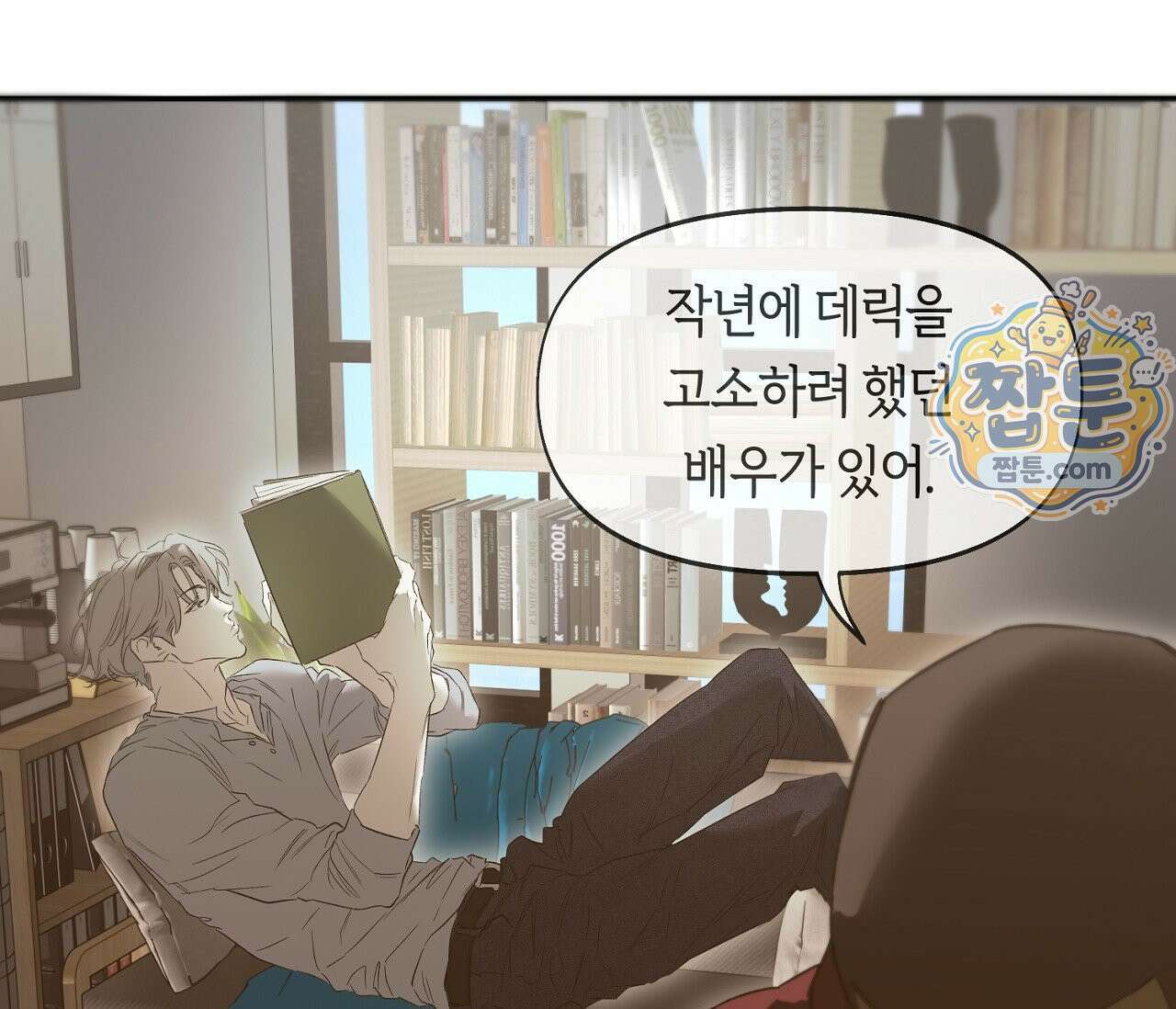 너드 프로젝트(Nerd Project) 62화 75