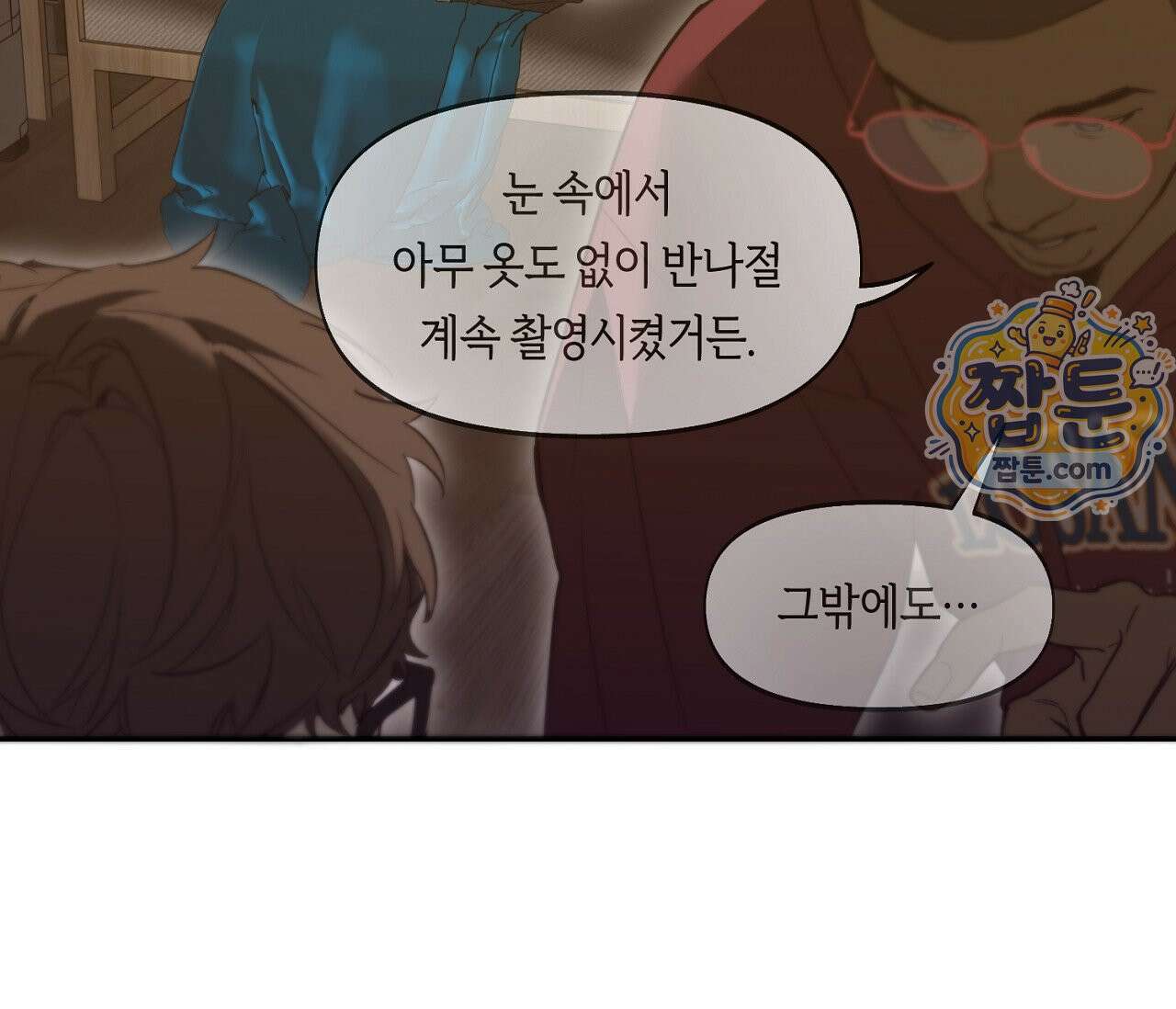 너드 프로젝트(Nerd Project) 62화 76