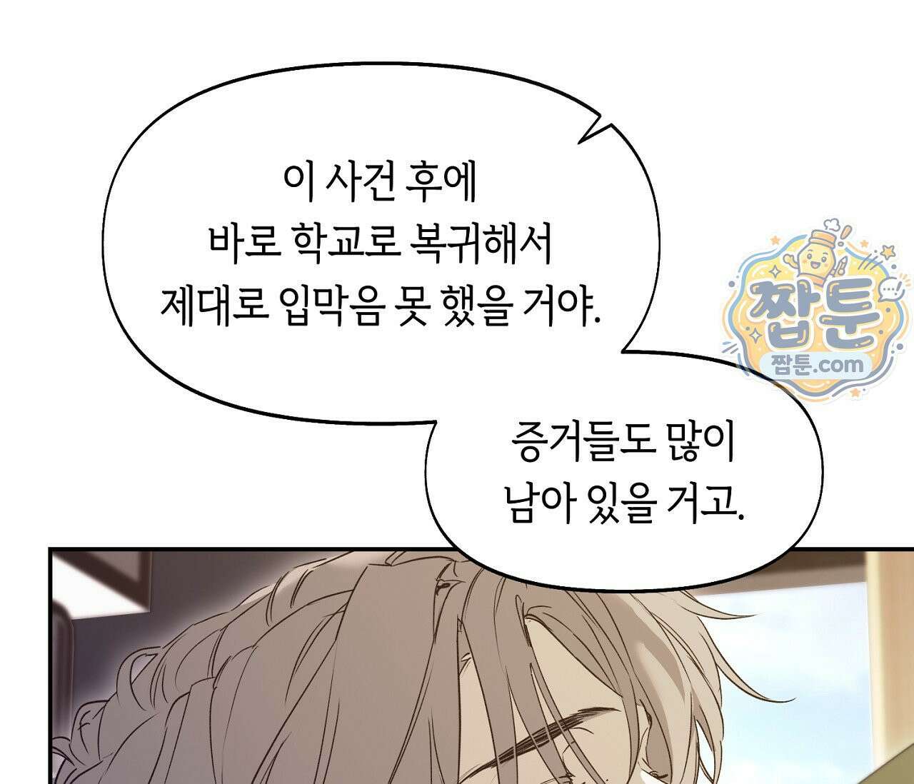 너드 프로젝트(Nerd Project) 62화 77