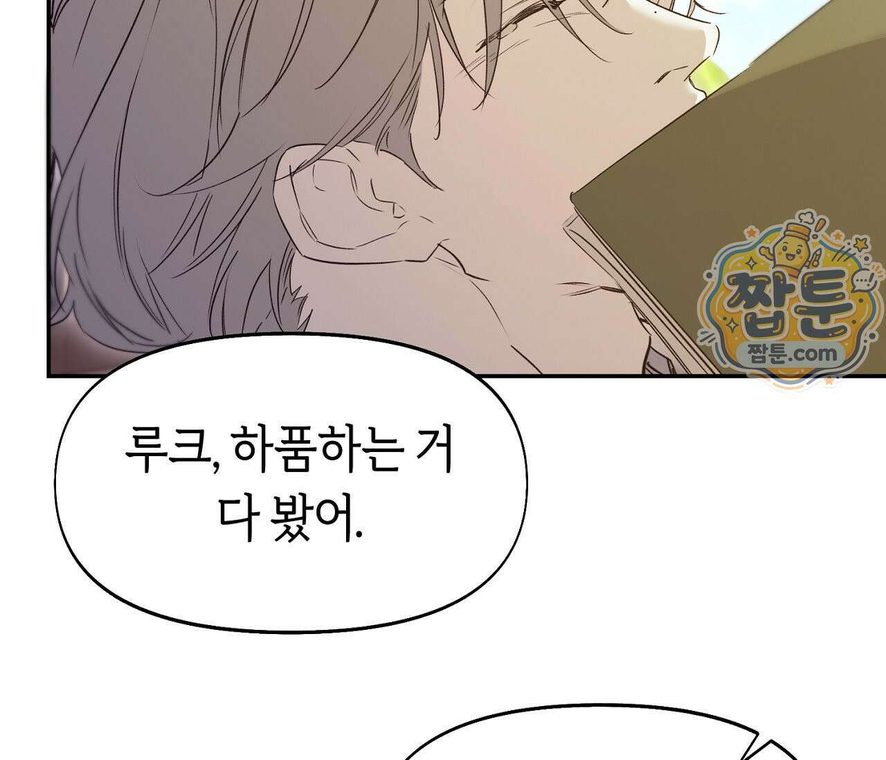 너드 프로젝트(Nerd Project) 62화 78