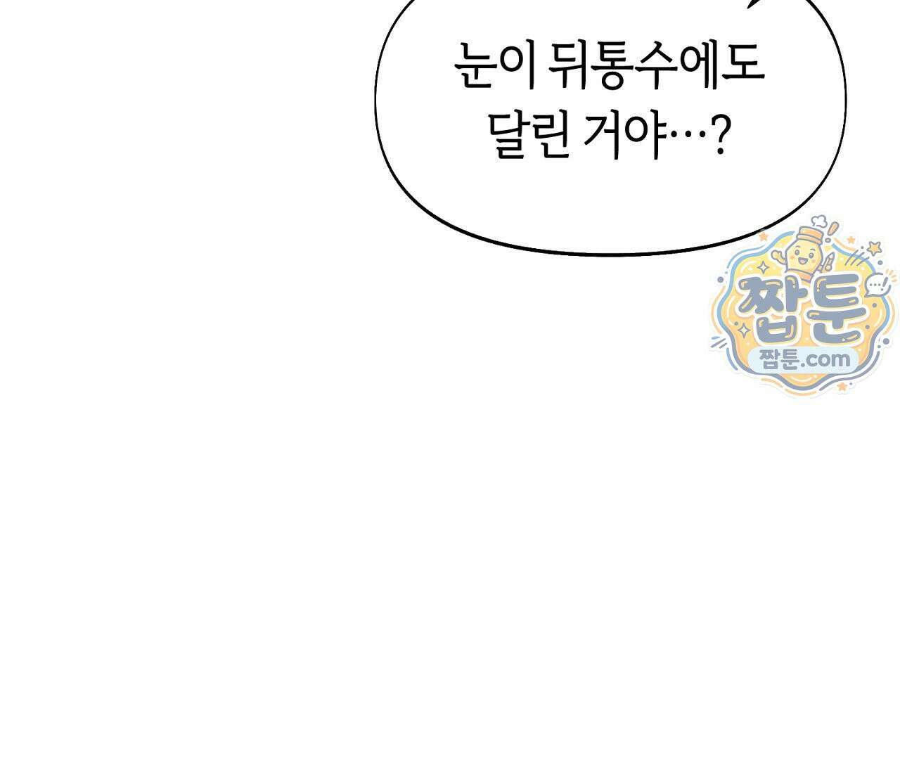 너드 프로젝트(Nerd Project) 62화 79