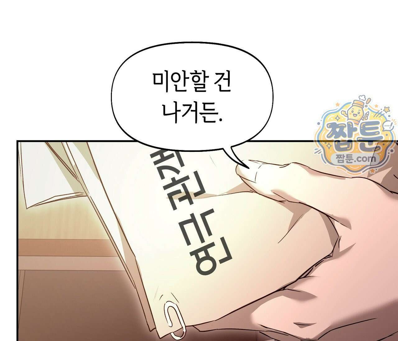 너드 프로젝트(Nerd Project) 62화 87