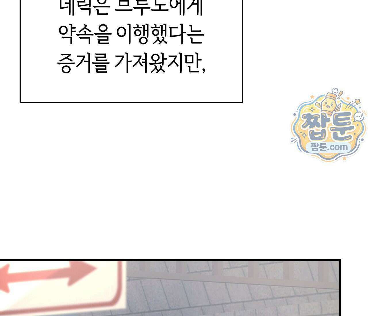 너드 프로젝트(Nerd Project) 62화 93