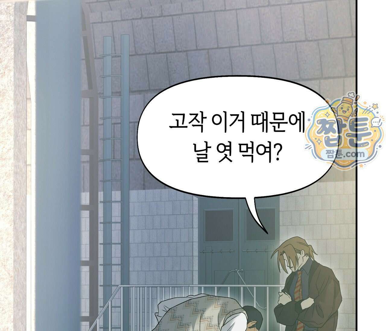 너드 프로젝트(Nerd Project) 62화 94