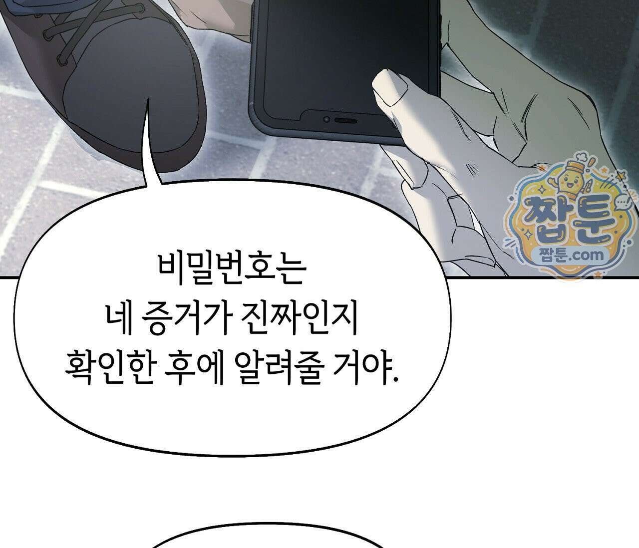 너드 프로젝트(Nerd Project) 62화 98