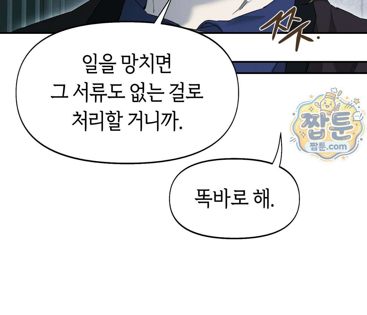 너드 프로젝트(Nerd Project) 62화 100