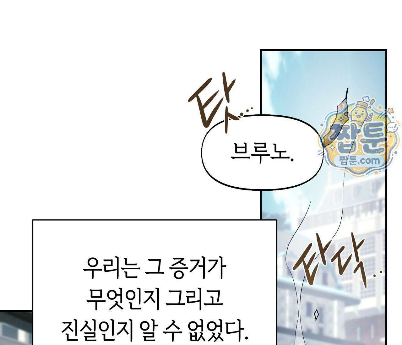 너드 프로젝트(Nerd Project) 62화 101