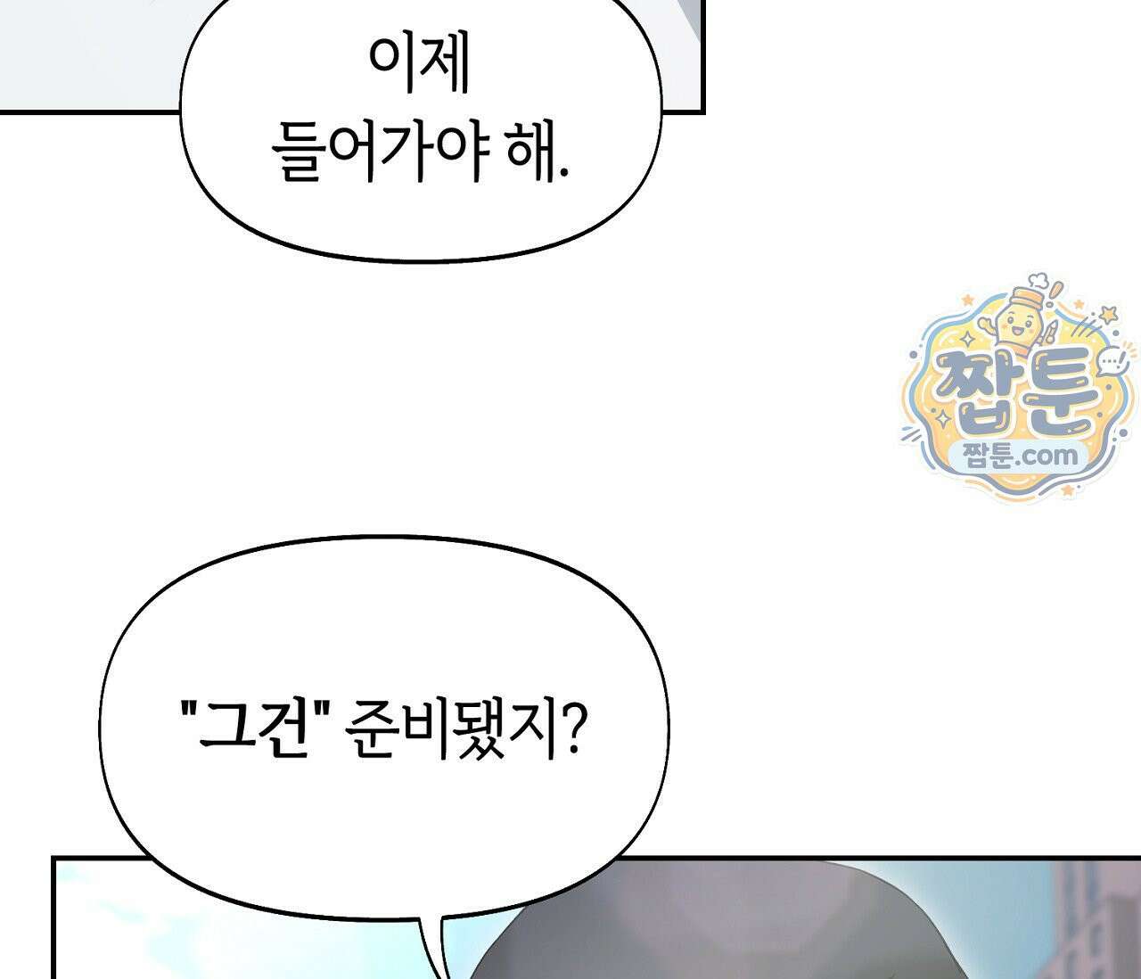 너드 프로젝트(Nerd Project) 62화 104