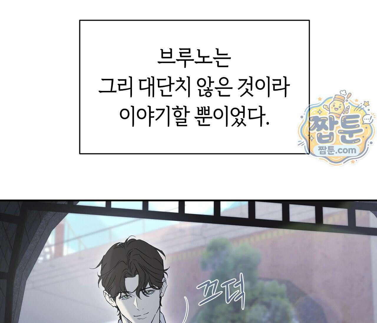 너드 프로젝트(Nerd Project) 62화 106