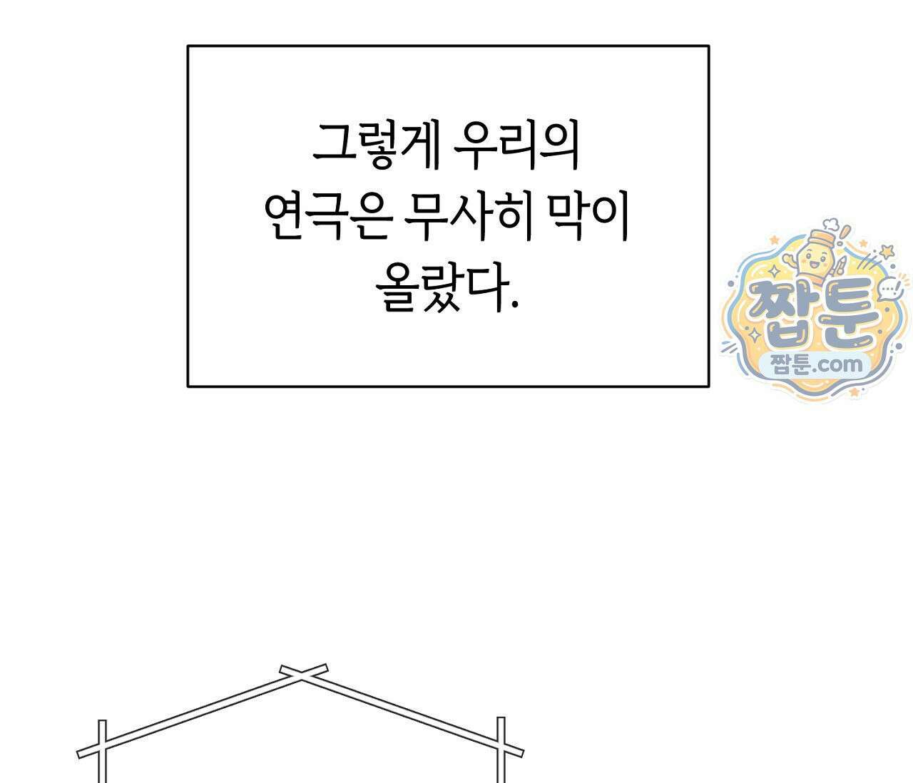 너드 프로젝트(Nerd Project) 62화 108