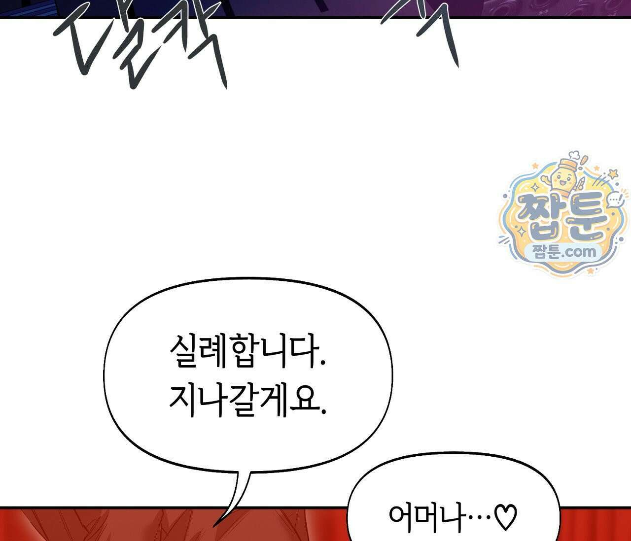 너드 프로젝트(Nerd Project) 62화 113