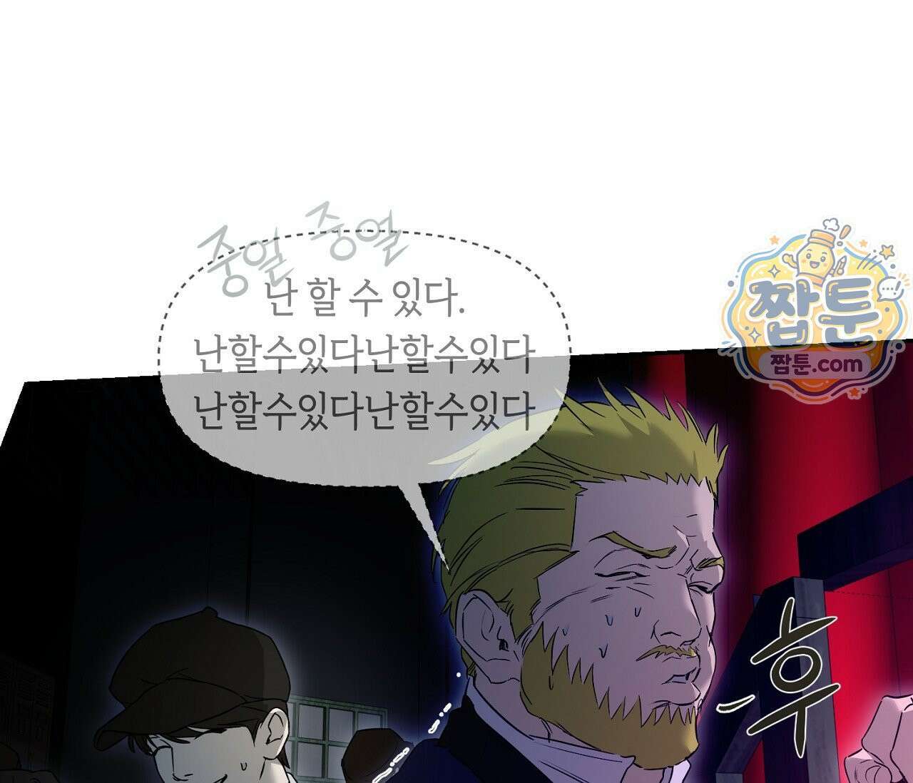 너드 프로젝트(Nerd Project) 62화 115