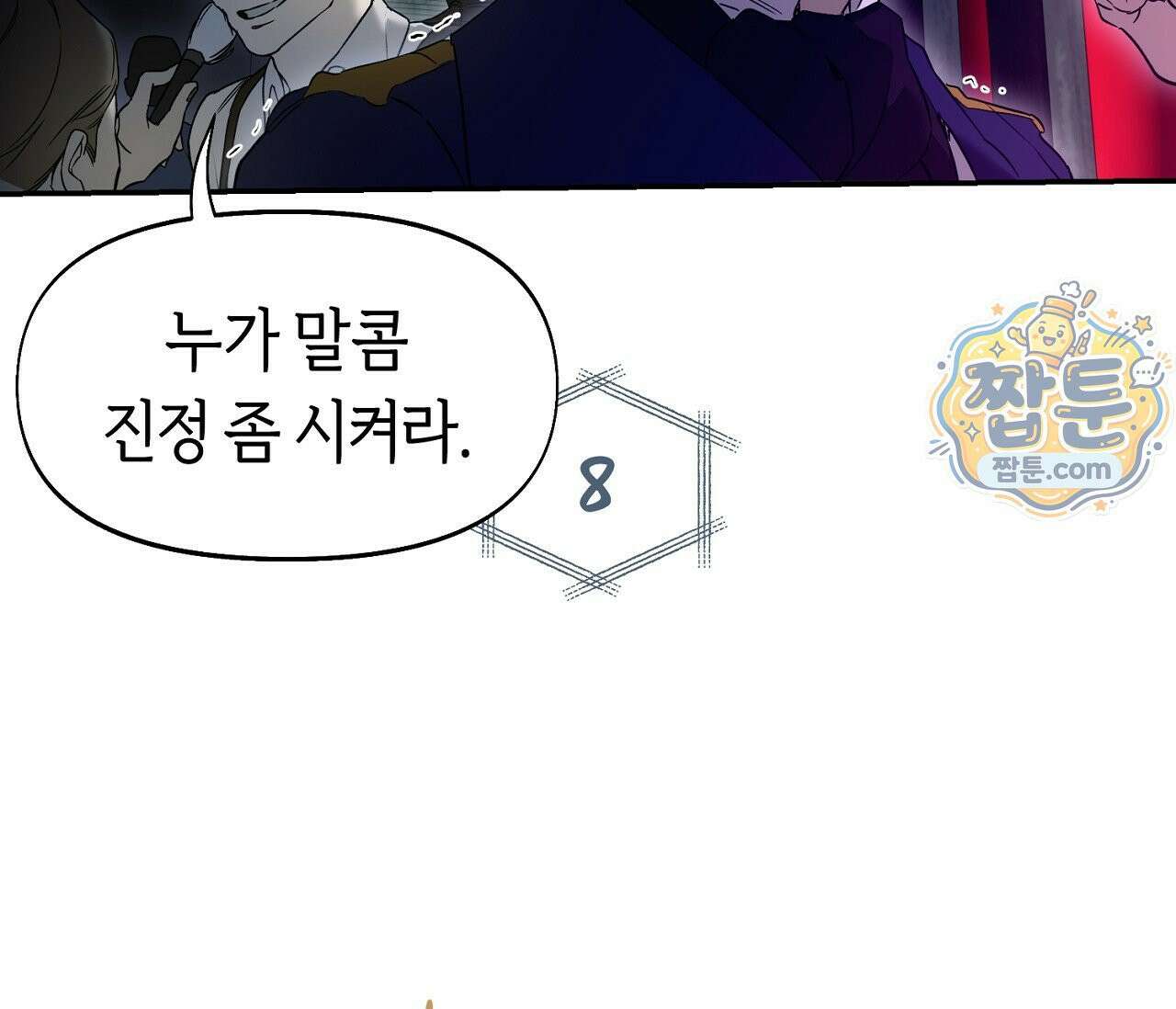 너드 프로젝트(Nerd Project) 62화 116