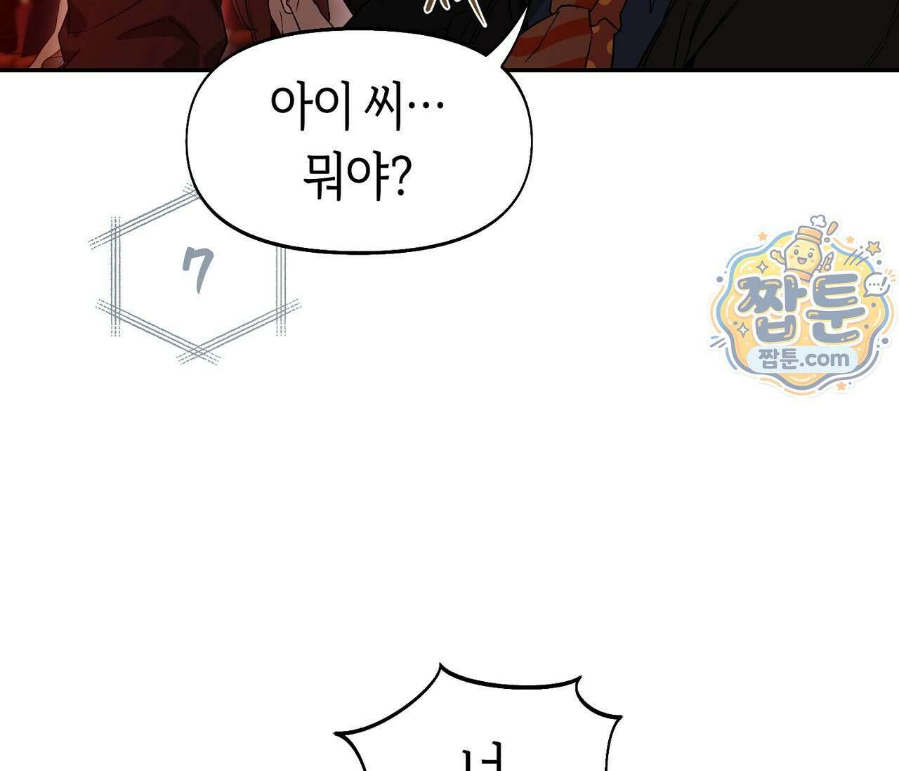 너드 프로젝트(Nerd Project) 62화 118