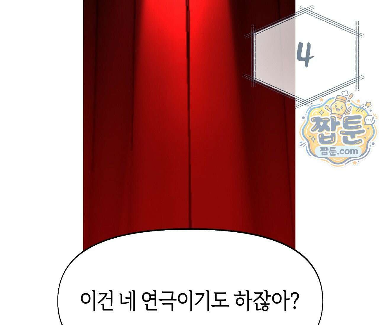 너드 프로젝트(Nerd Project) 62화 125