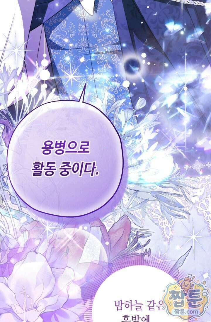 악역의 딸은 가출을 계획합니다 101화 3